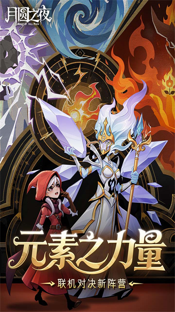 月圆之夜全职业破解版 截图 3