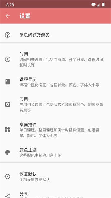 simple课程表 截图 5
