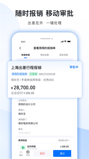 每刻报销app下载安卓版 截图 5