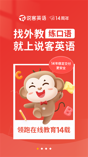 说客英语App 截图 1