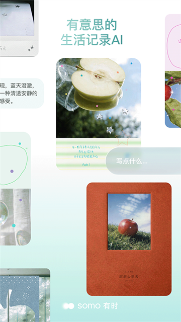 somo有时App 截图 5
