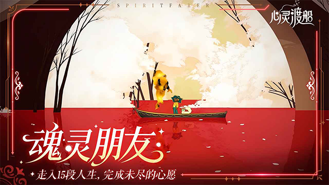 心灵渡船手游中文版 截图 4