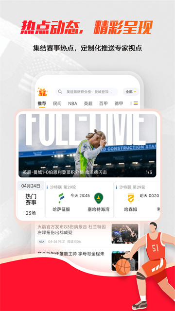 球天下体育App官方版 截图 3