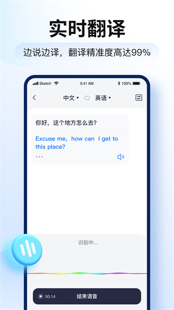 智能翻译官app 截图 4