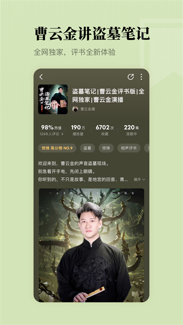 懒人听书高级版app 截图 1