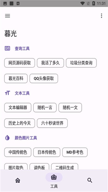 暮光工具箱App官方正版 截图 3