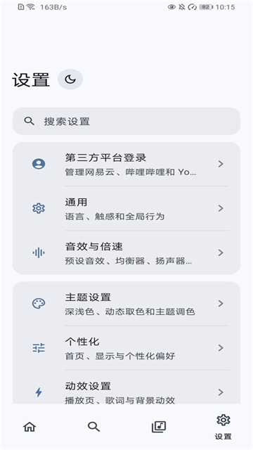 音理音理NeriPlayer官方正版 截图 4