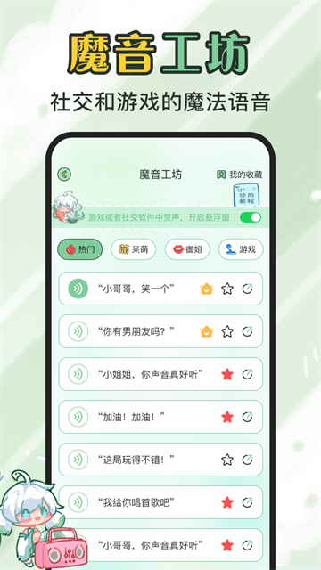 芊芊妙音app最新版 截图 1