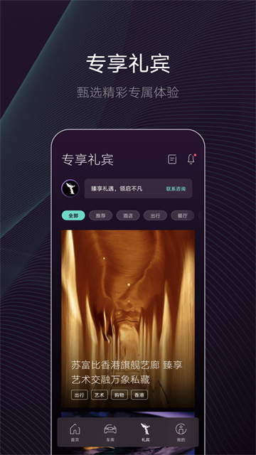 劳斯莱斯app官方版 截图 4