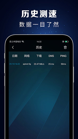 测速大师app免费版 截图 3