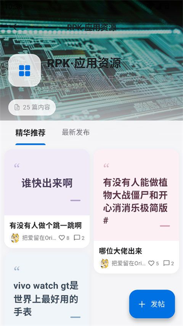 轻腕社区App 截图 3