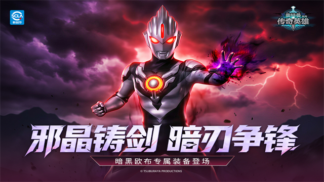 奥特曼传奇英雄下载2026最新版 截图 1
