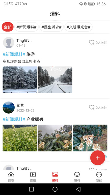 金口融媒App官方版 截图 3