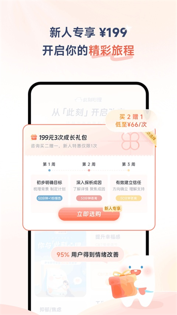 此刻心理App 截图 3