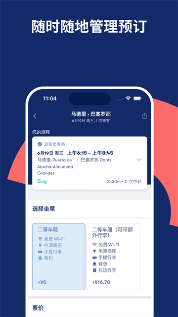 omio安卓版 截图 5