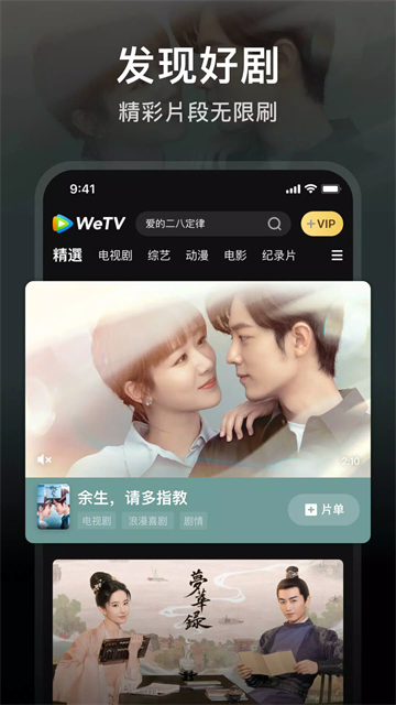 WeTV国际版 截图 5