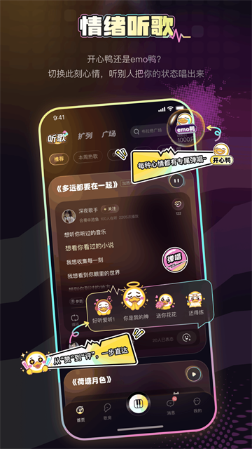 唱鸭App免费 截图 5