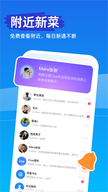 Clue交友软件 截图 2