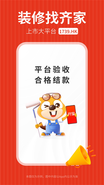 齐家装修app下载最新版本 截图 3