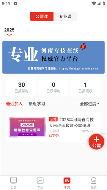 河南专技在线App 截图 4