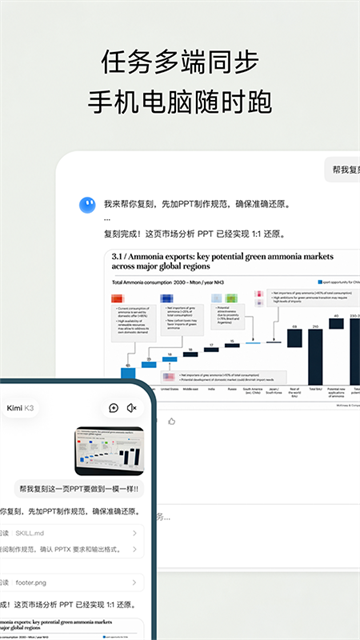 Kimi官方App 截图 4