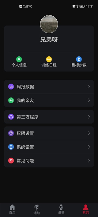 罗能运动健康app 截图 1