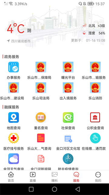 金口融媒App官方版 截图 4