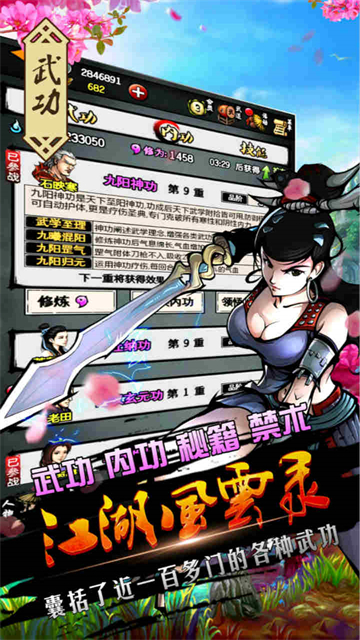 江湖风云录华为版 截图 4