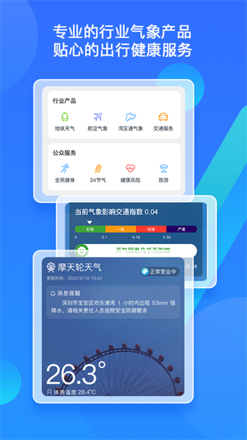 深圳天气App 截图 4