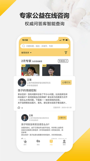 育之有道App 截图 4