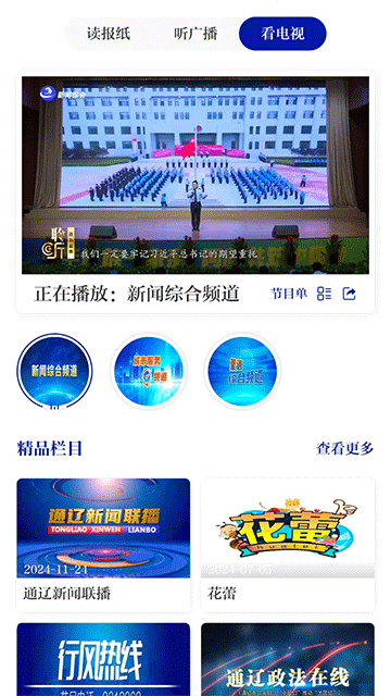 通达融媒app 截图 2