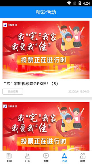 掌上佳木斯手机app 截图 3