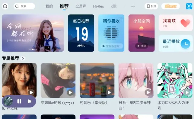 酷狗音乐车机版 截图 2