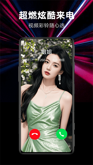 来电秀秀免费版 截图 2