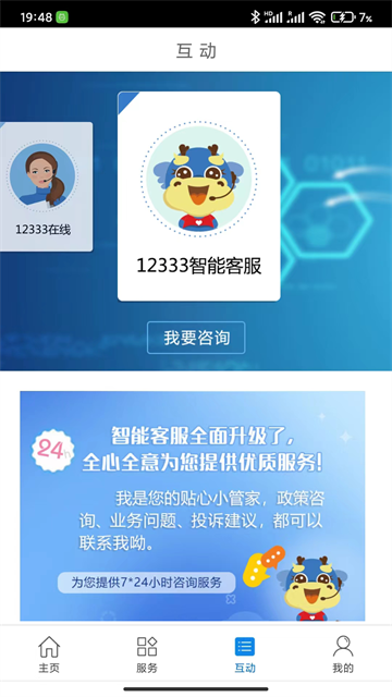 常州人社app最新版 截图 2