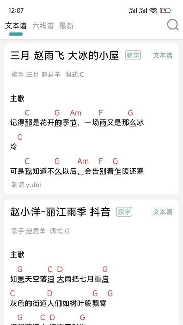 小鹿吉他谱app 截图 1