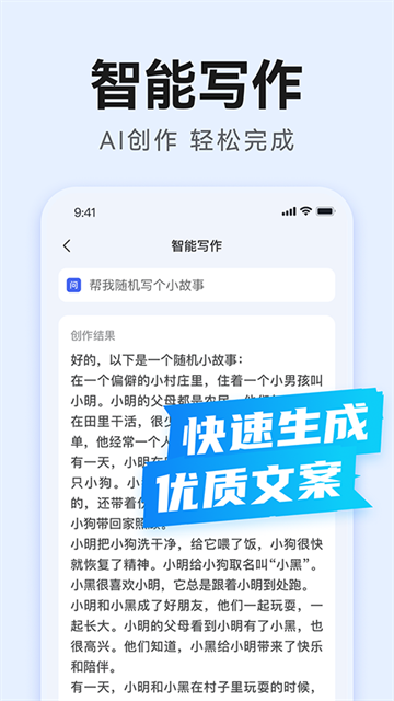 AI万能写作App 截图 5