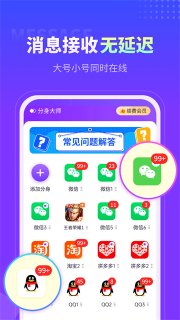 分身大师2026最新版 截图 1