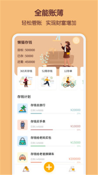 懒猫存钱app安卓版 截图 1