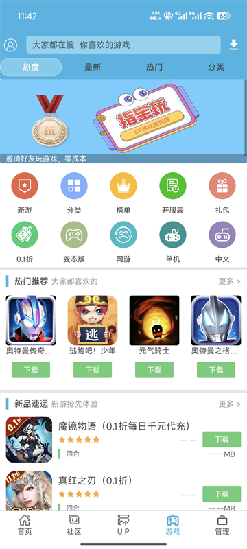 软天空2026年最新版本 截图 4