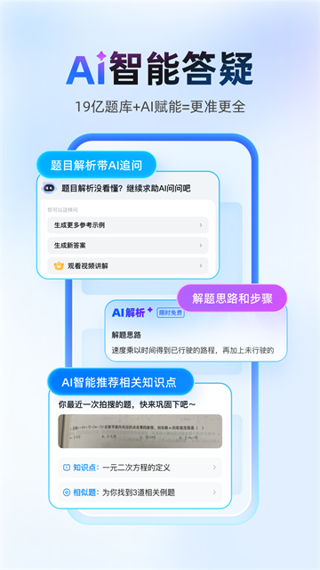 作业帮扫一扫答题免费 截图 1