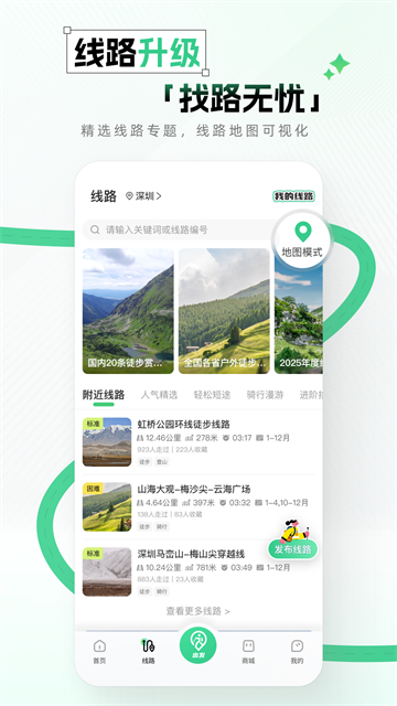 两步路户外助手App 截图 3