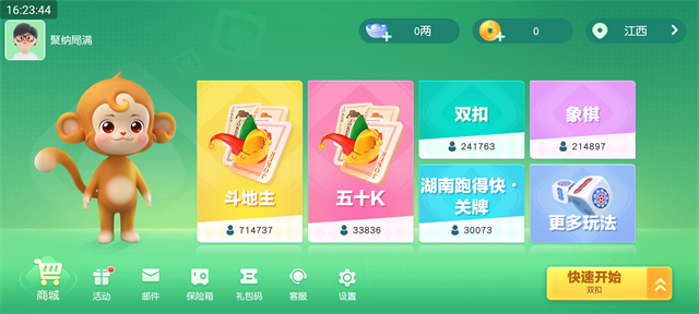 同城游约牌免费 截图 2