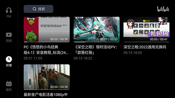 哔哩哔哩车机版 截图 3