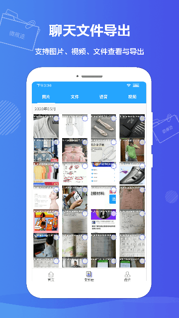微痕迹app 截图 3