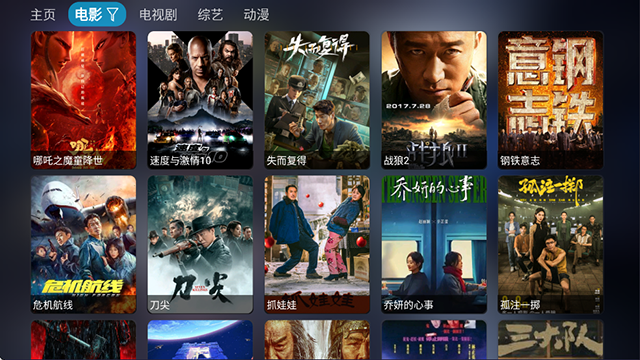 影视仓tv版官方版 截图 4
