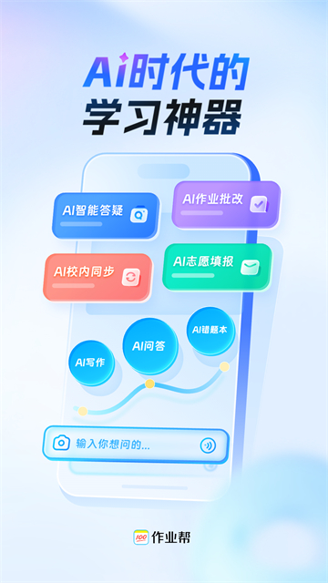 作业帮扫一扫答题免费 截图 2