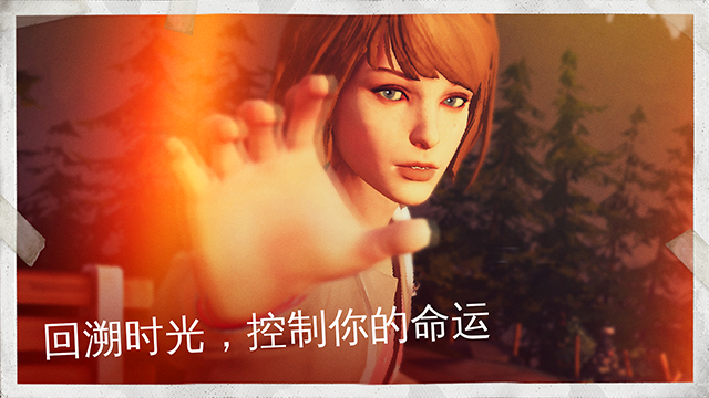 奇异人生手机版 截图 3