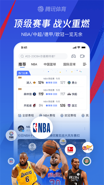 腾讯体育App官方版下载最新版 截图 1