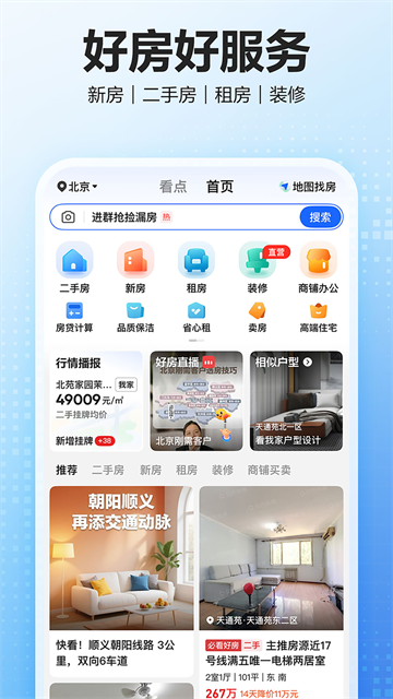 贝壳找房房源租房app免费 截图 5